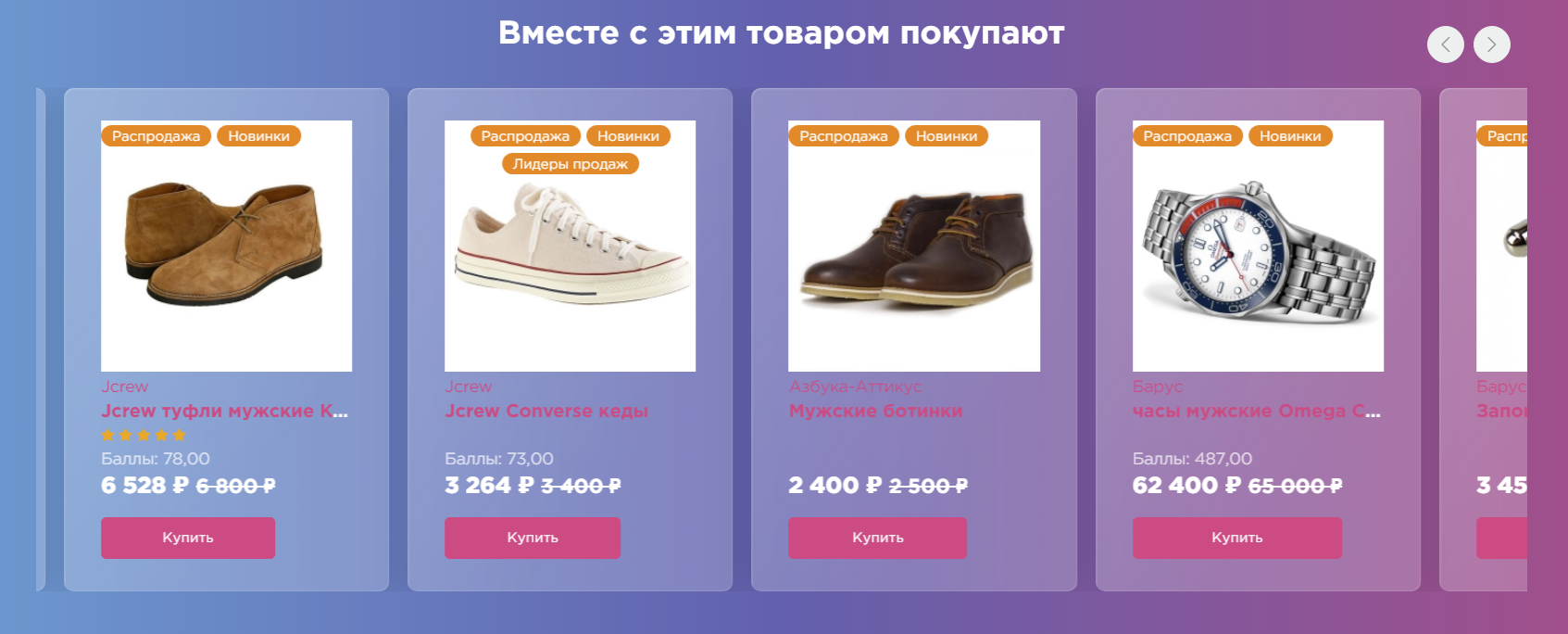 Как продвигать в интернет-магазине  дополнительные товары (с этим товаром покупают)