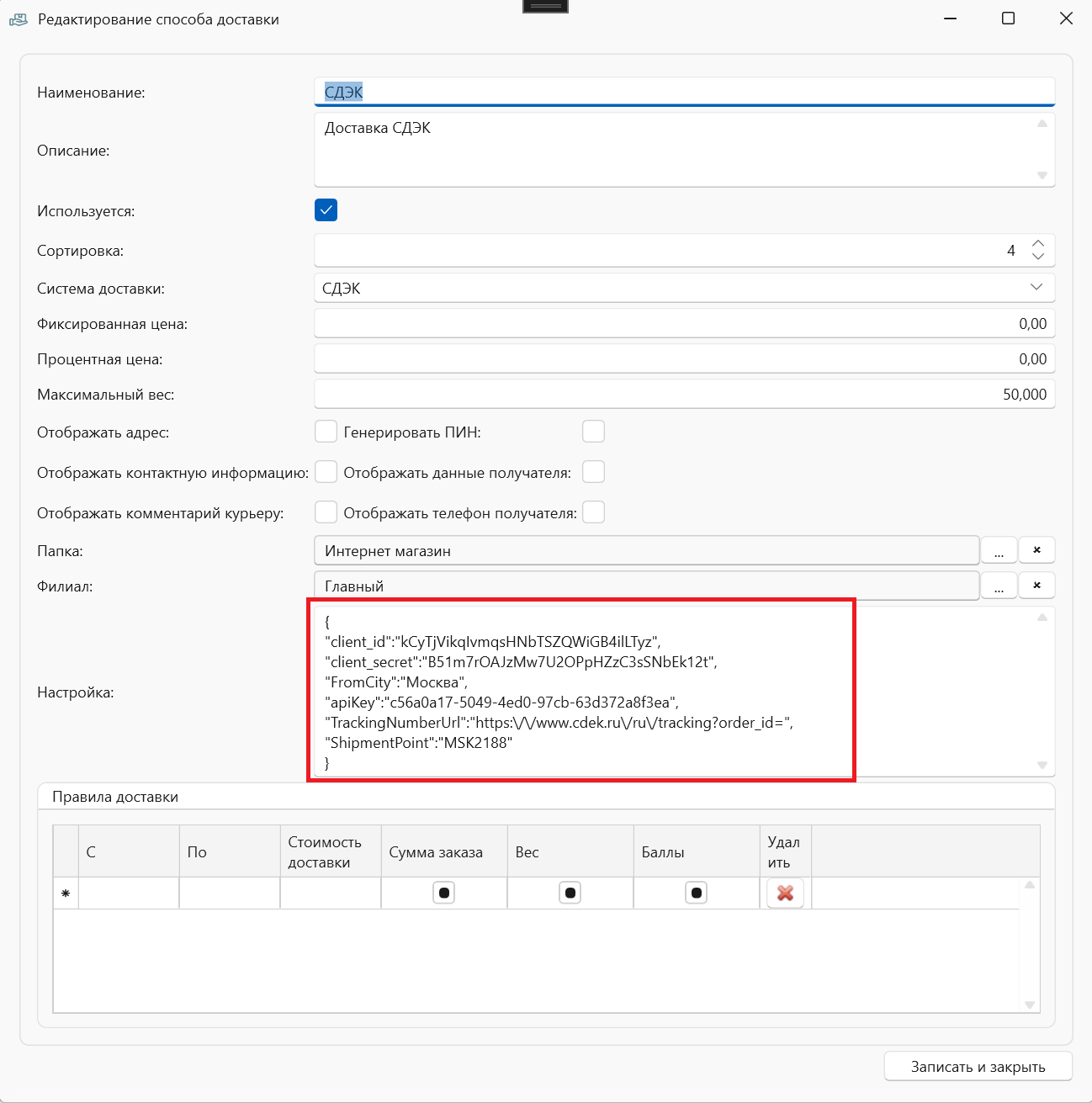 Как подключить  расчет стоимости доставки СДЭК в интернет-магазине