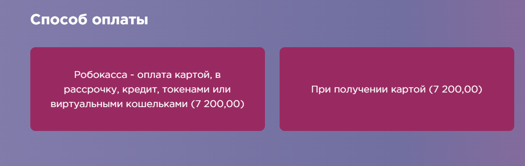 Как подключить  оплату картами в рассрочку, в кредит и веб-кошельками через платежную систему Робокасса  в интернет-магазине
