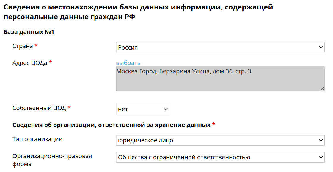 Уведомление Роскомнадзора об обработке персональных данных: инструкция для  млм компаний сайтов интернет-магазинов