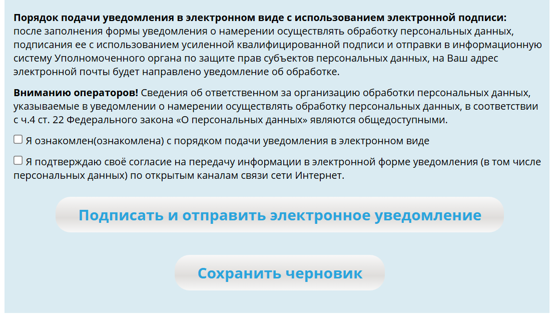Уведомление Роскомнадзора об обработке персональных данных: инструкция для  млм компаний сайтов интернет-магазинов