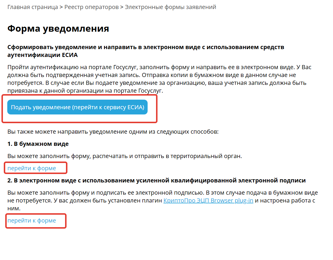 Уведомление Роскомнадзора об обработке персональных данных: инструкция для млм компаний  сайтов интернет-магазинов