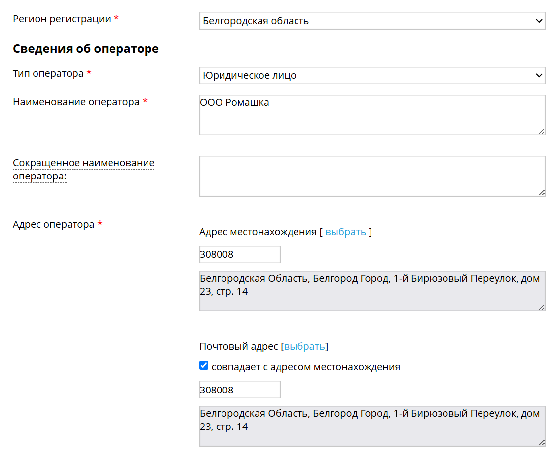 Уведомление Роскомнадзора об обработке персональных данных: инструкция для млм компаний  сайтов интернет-магазинов