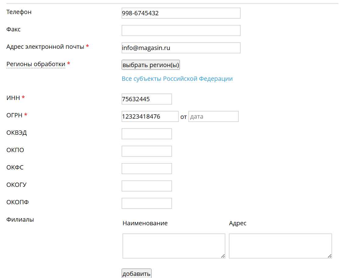 Уведомление Роскомнадзора об обработке персональных данных: инструкция для млм компаний  сайтов интернет-магазинов