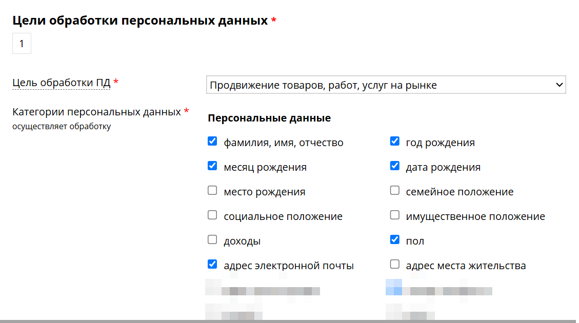 Уведомление Роскомнадзора об обработке персональных данных: инструкция для сайтов интернет-магазинов