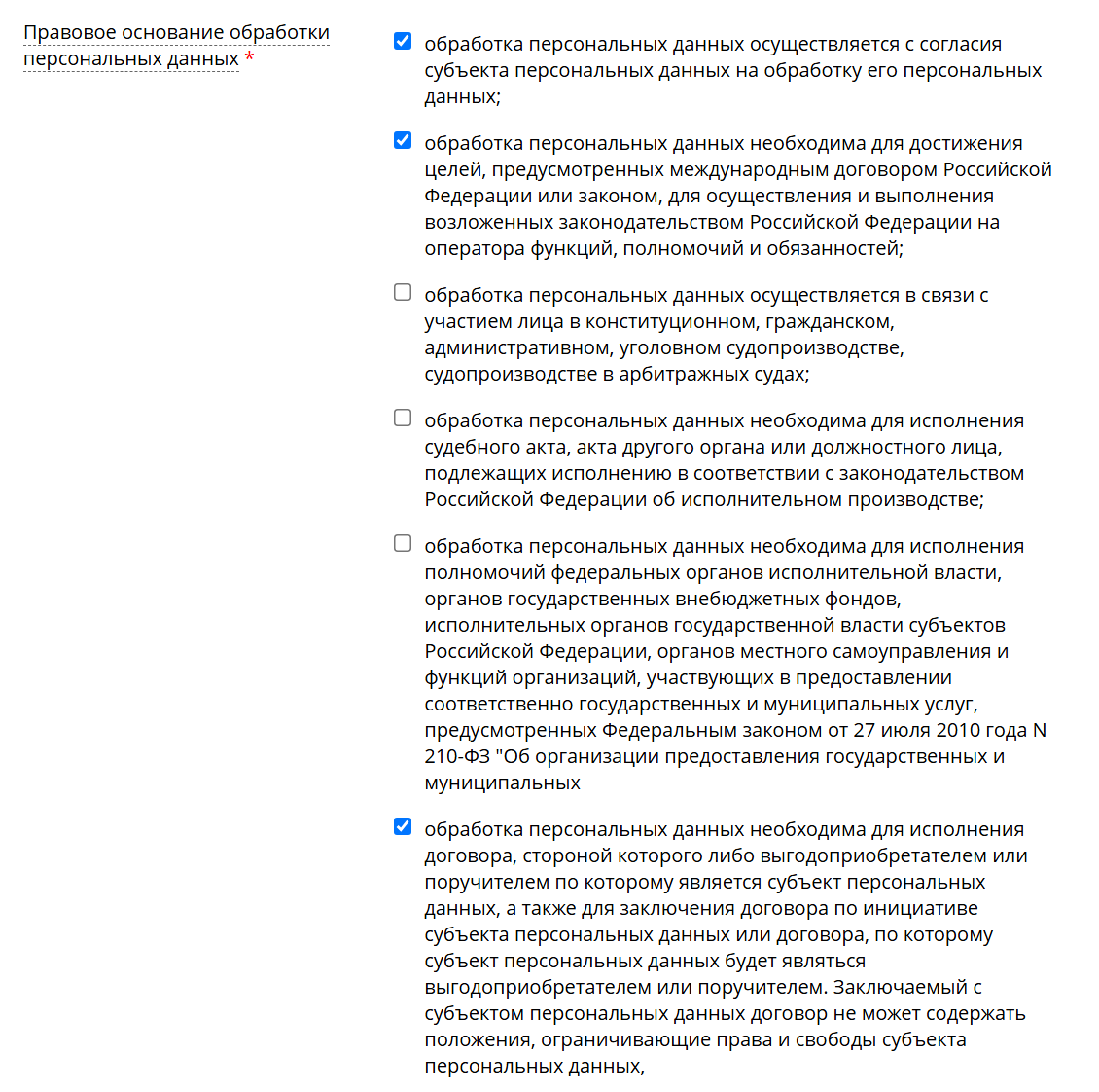 Уведомление Роскомнадзора об обработке персональных данных: инструкция для  млм компаний сайтов интернет-магазинов
