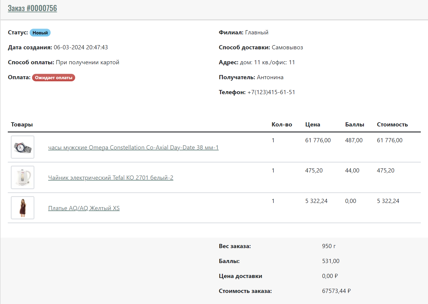 история заказов  личные кабинеты для сайта сетевой, млм компании