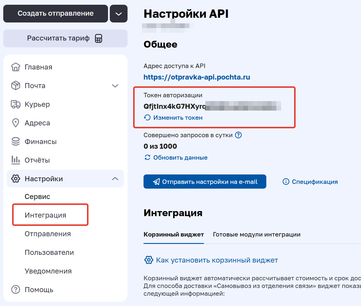 Как подключить  расчет стоимости доставки Почты России в интернет-магазине