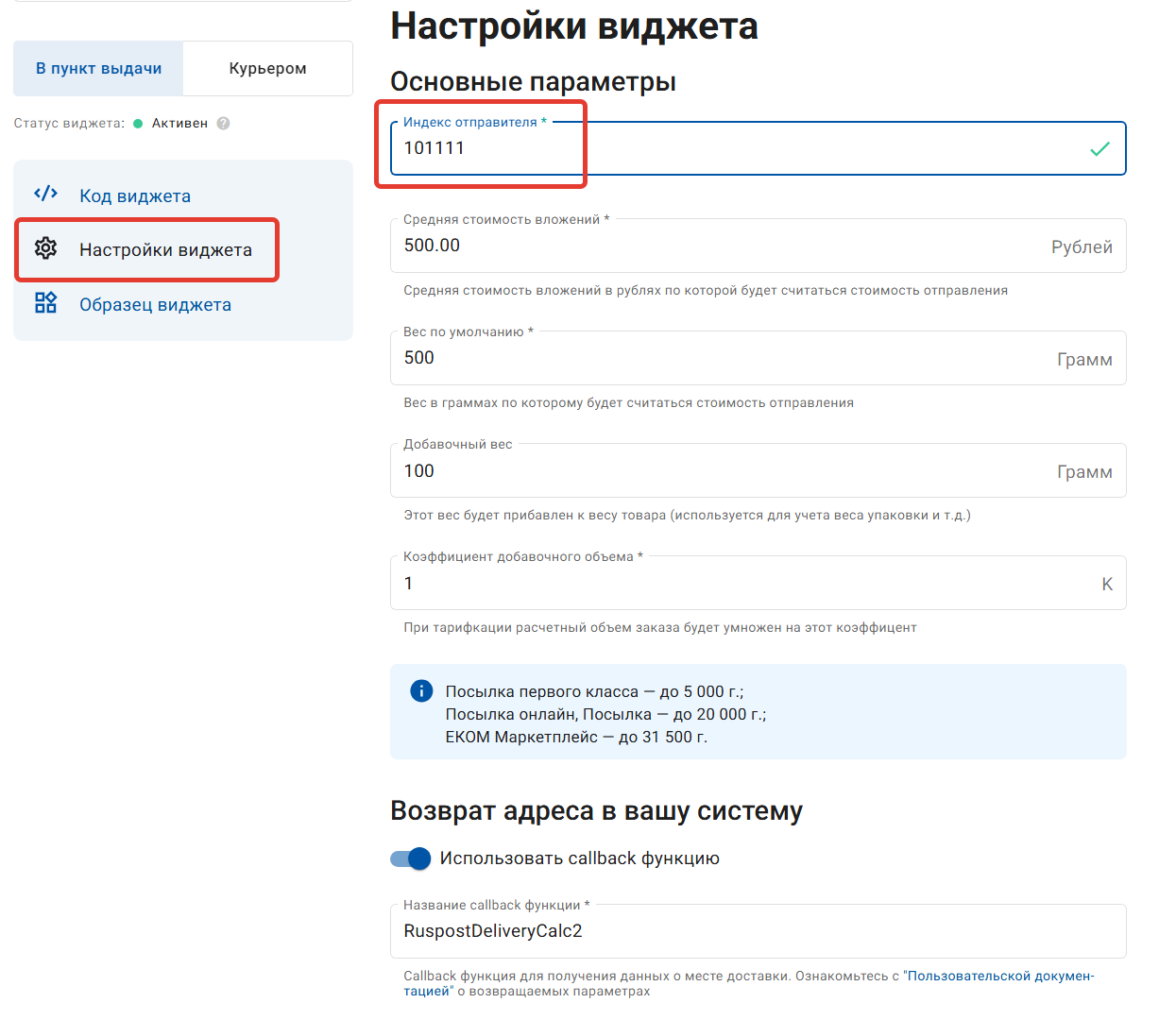 Как подключить  расчет стоимости доставки Почты России в интернет-магазине