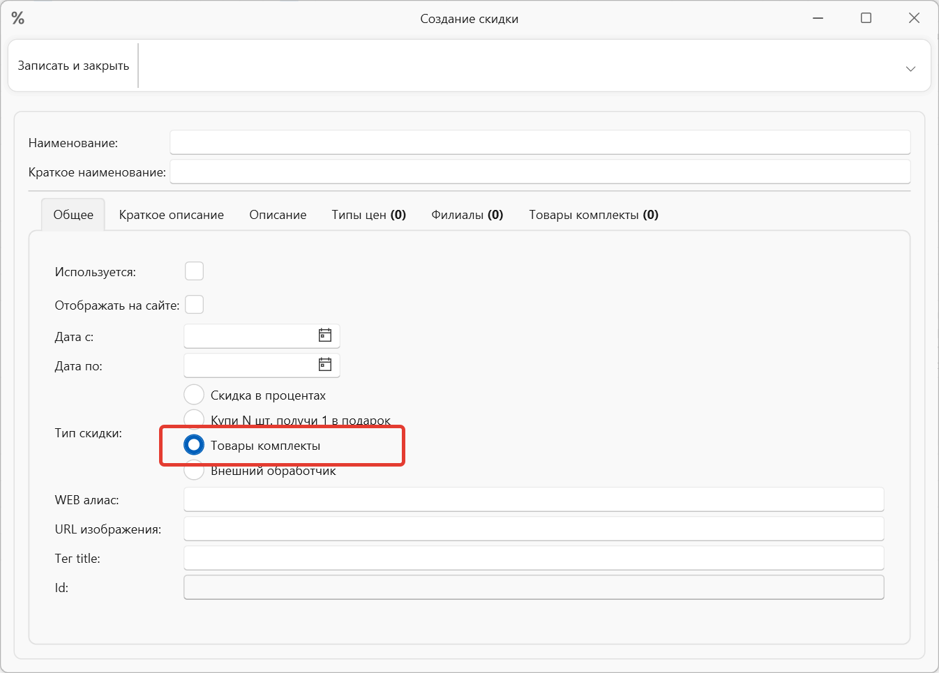 Товары-комплекты и наборы в интернет-магазине  OKsoft