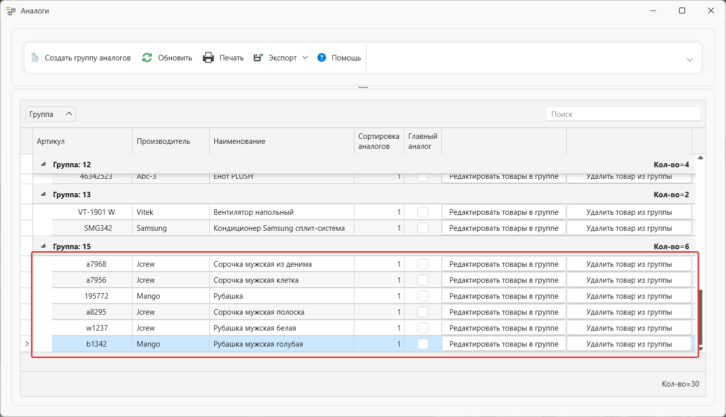отображение товаров-аналогов (заменителей) в интернет-магазине