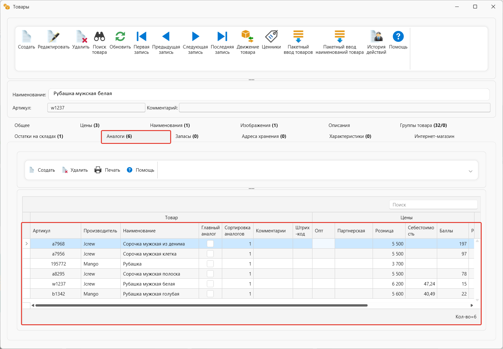 отображение товаров-аналогов (заменителей) в интернет-магазине
