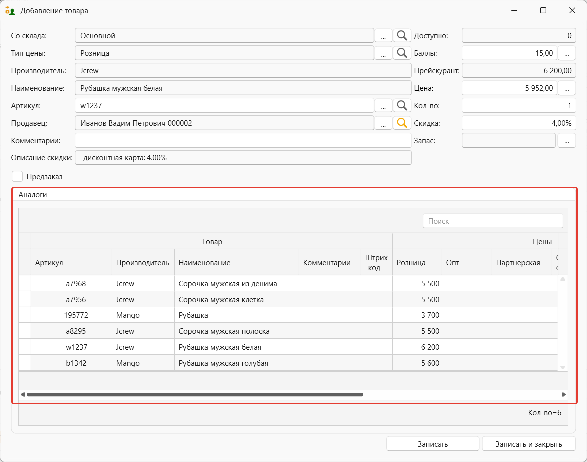 отображение товаров-аналогов (заменителей) в интернет-магазине