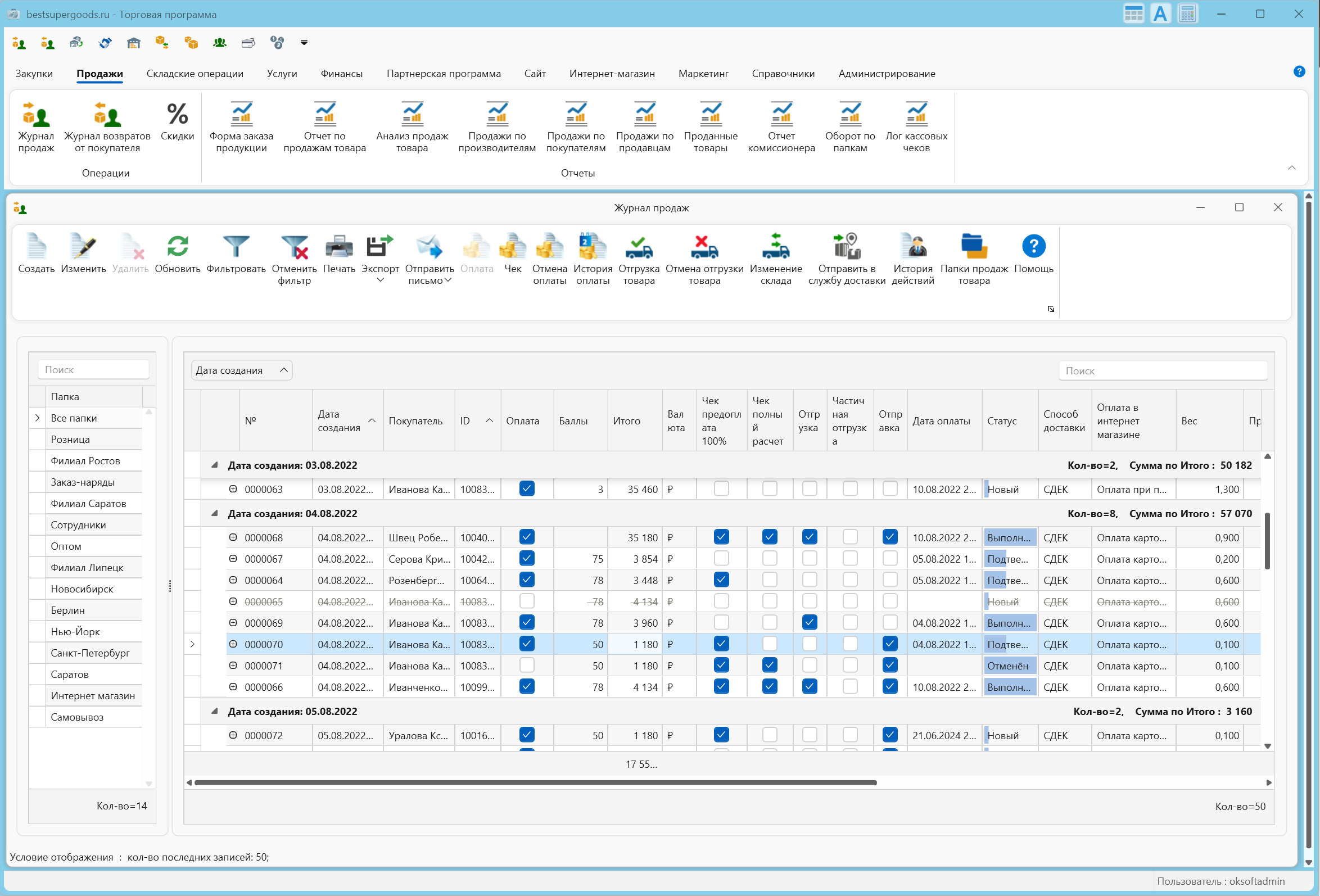 Журнал продаж в программе учета mlm, софт для сетевого маркетинга