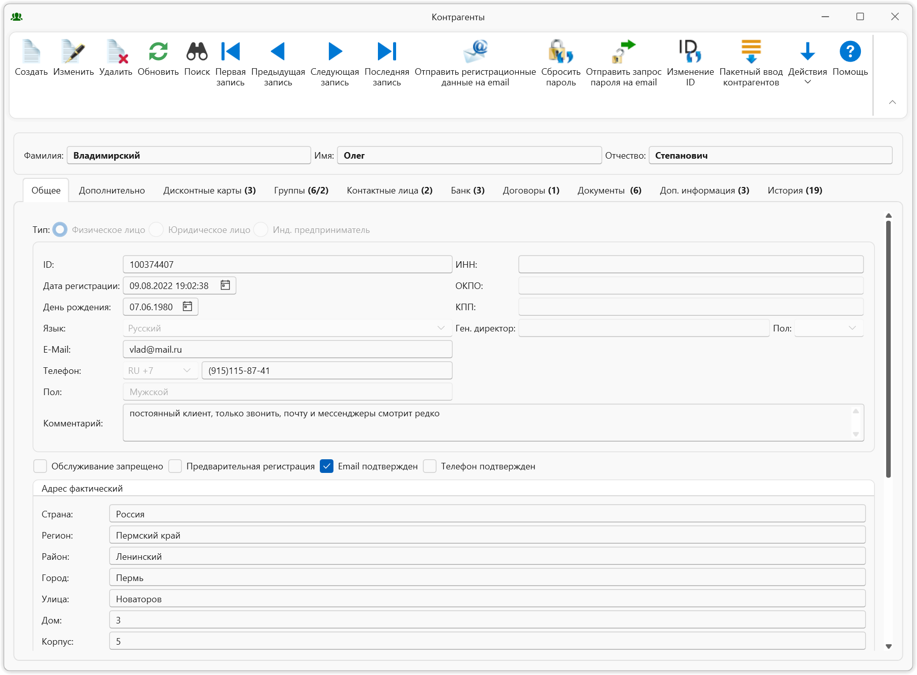 Карточка партнера программа учета для автоматизации компаний млм и сетевого маркетинга, форма регистрации участников