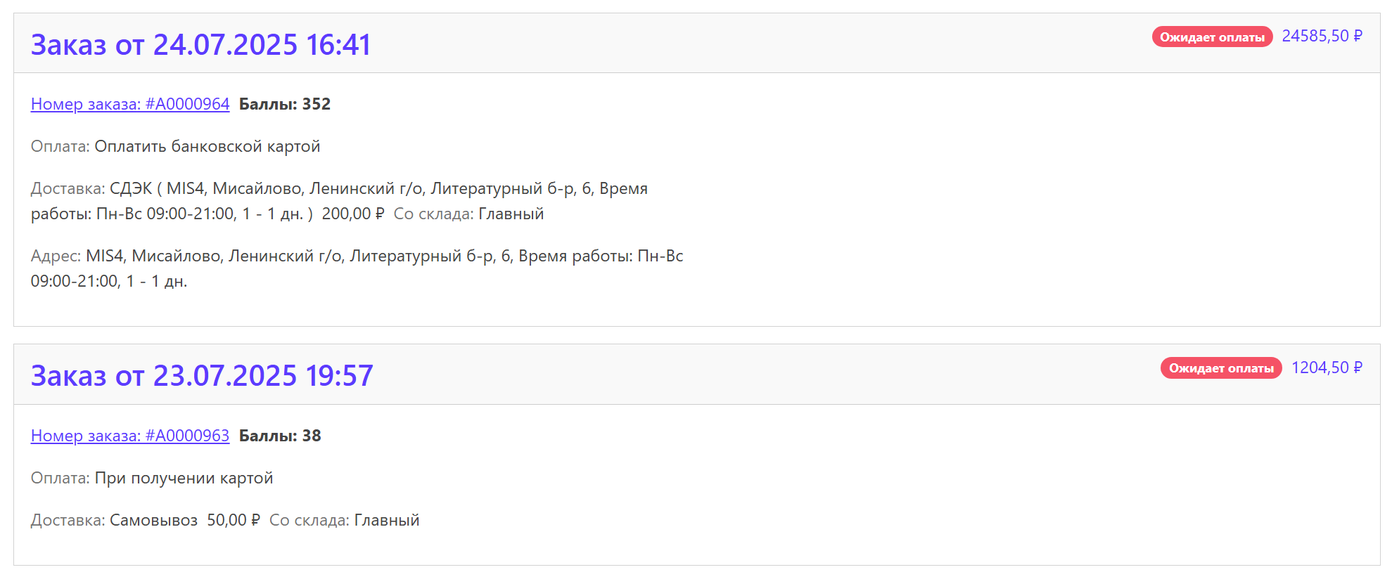 история заказов личные кабинеты для сайта сетевой, млм компании