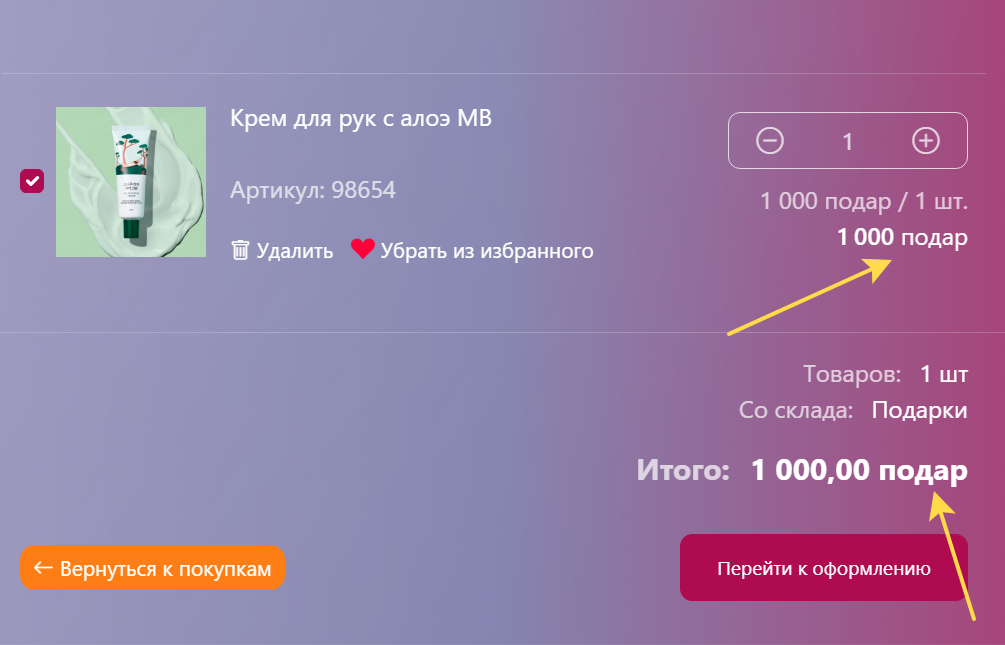 Лояльность покупателей в интернет-магазине - подарочные вознаграждения настроить. потратить, учитывать