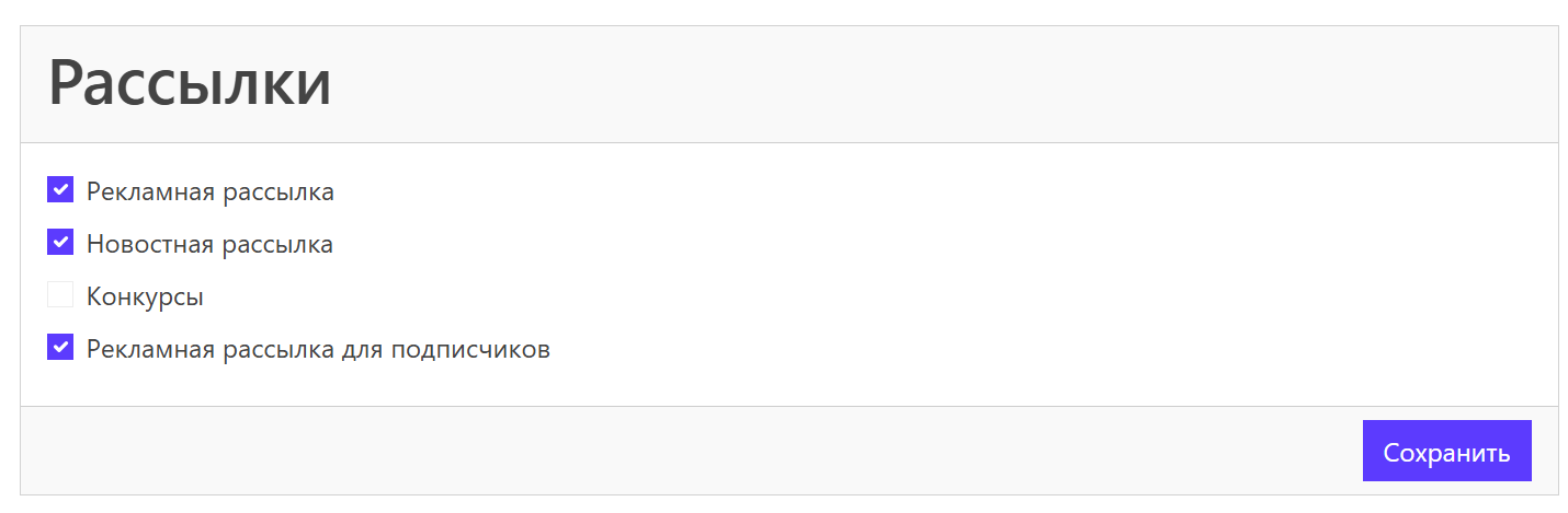 email и sms рассылки - управление в личном кабинете кабинеты для сайта сетевой, млм компании