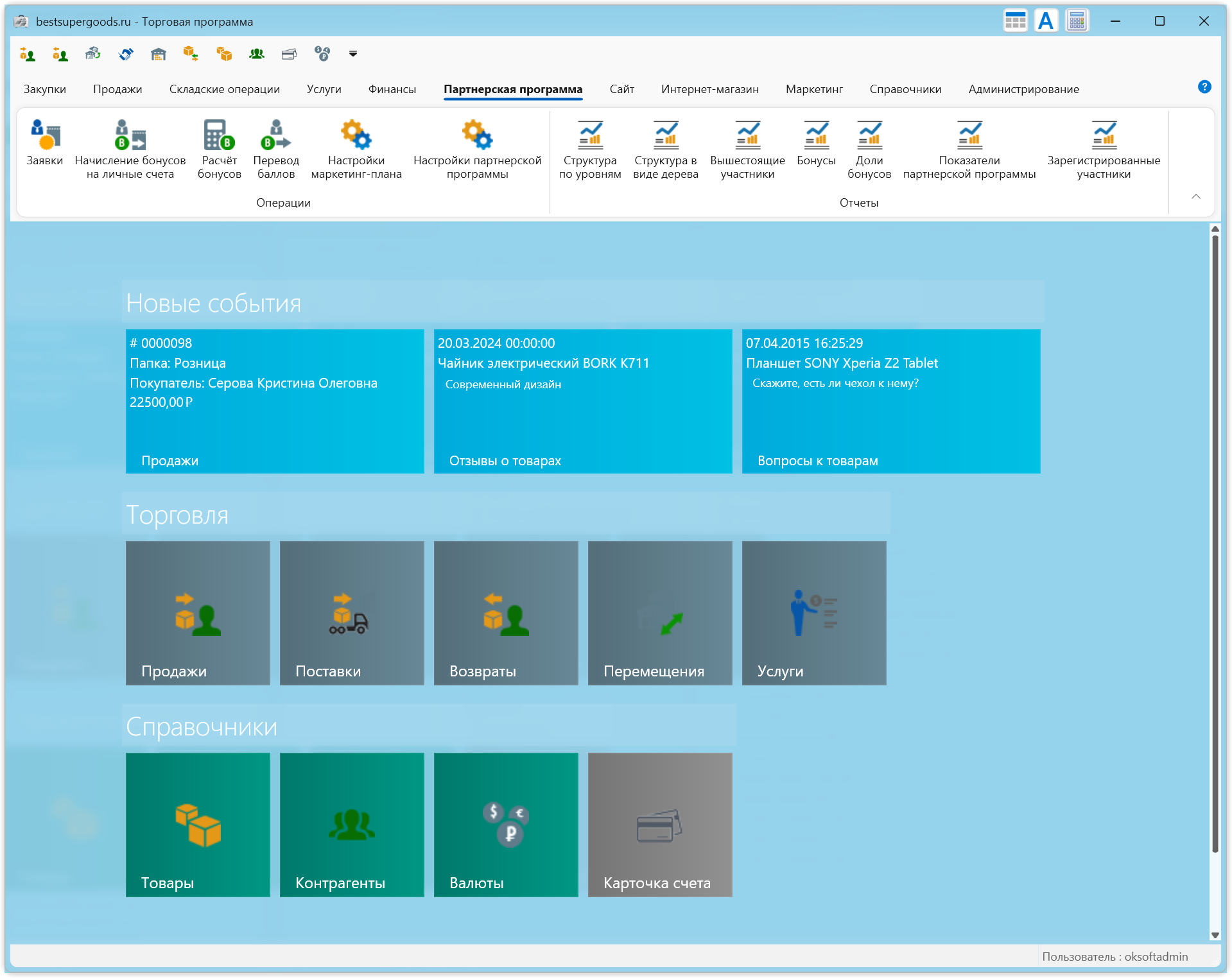 компьютерная программа для автоматизации учета компаний млм и сетевого маркетинга панель управления партнерской программой, млм, сетевым маркетингом