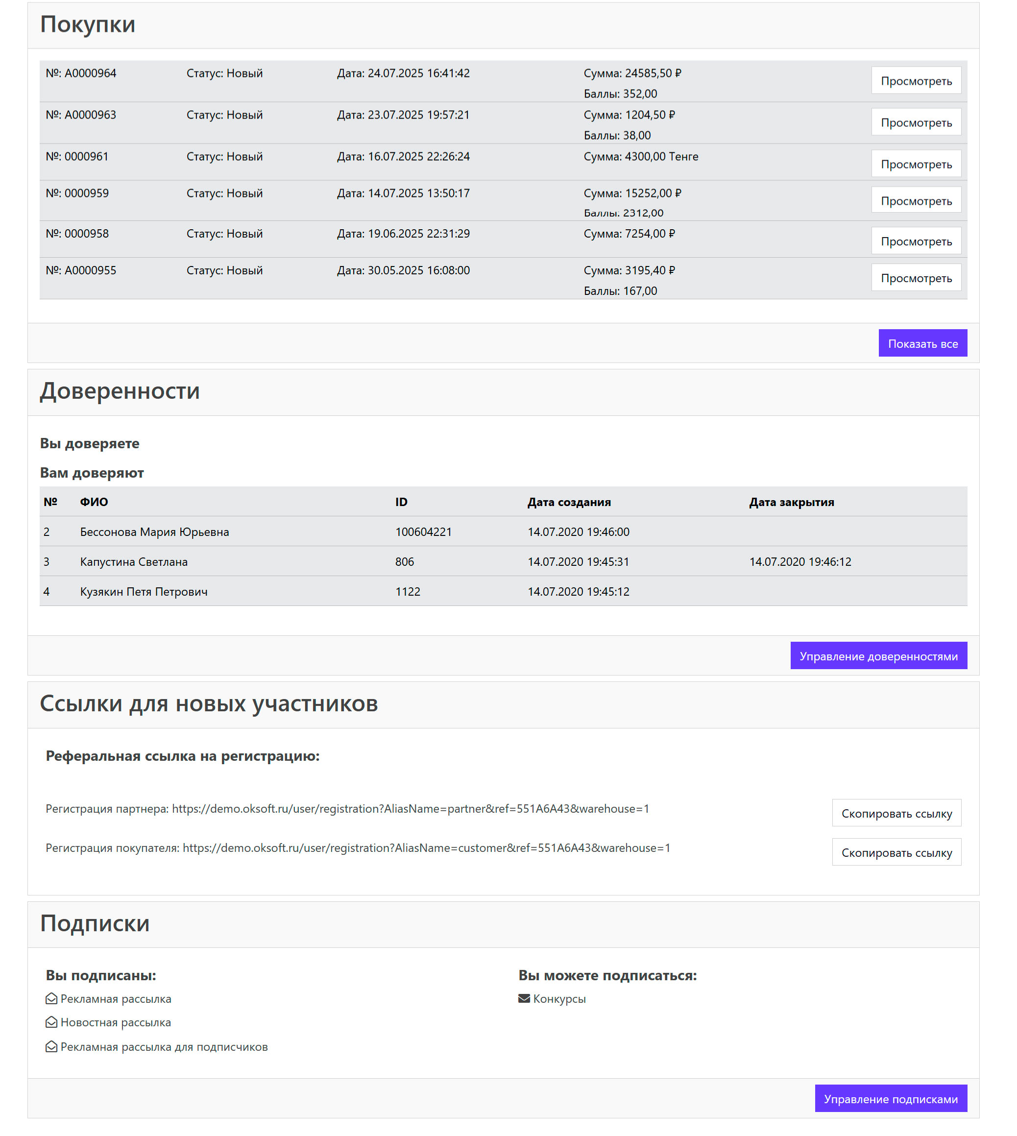 Разработка личного кабинета дистрибьютора для сетевой компании млм